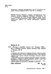 "Витязь" - Корабль Науки