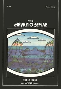 "Витязь" - Корабль Науки