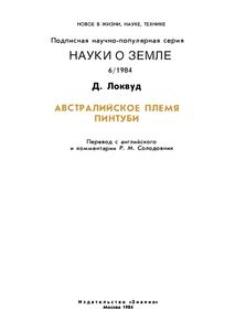 Австралийское Племя Пинтуби