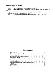 Австралийское Племя Пинтуби