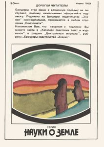 Сфинксы Тихого Океана (Остров Пасхи)