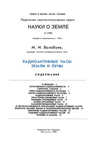 Радиоактивные Часы Земли И Луны