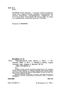 Радиоактивные Часы Земли И Луны
