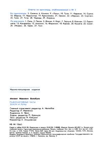 Радиоактивные Часы Земли И Луны