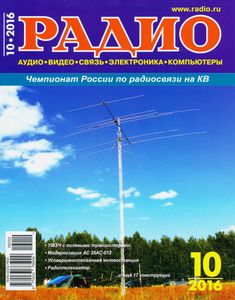 Радио 2016/10
