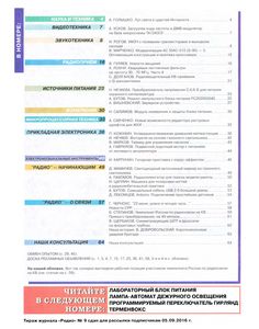 Радио 2016/10
