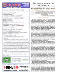 Радио 2016/10