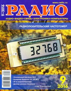 Радио 2016/09