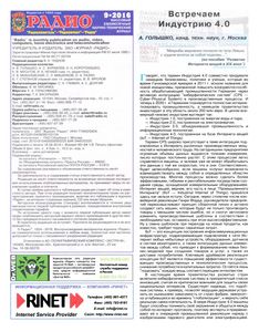 Радио 2016/09