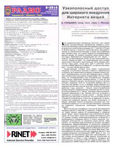 Радио 2016/08