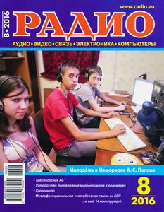 Радио 2016/08