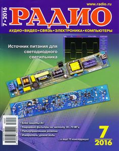 Радио 2016/07