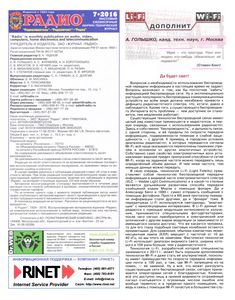 Радио 2016/07
