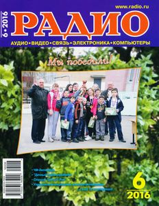 Радио 2016/06