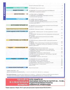 Радио 2016/06
