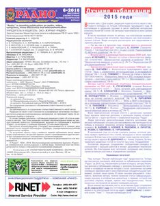 Радио 2016/06