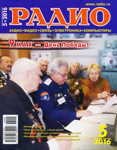 Радио 2016/05
