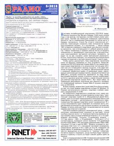 Радио 2016/05