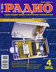 Радио 2016/04