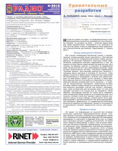 Радио 2016/04