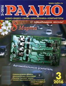 Радио 2016/03