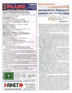 Радио 2016/03