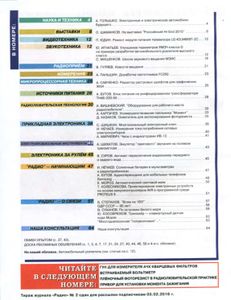Радио 2016/03
