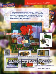 Радио 2016/03