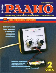 Радио 2016/02