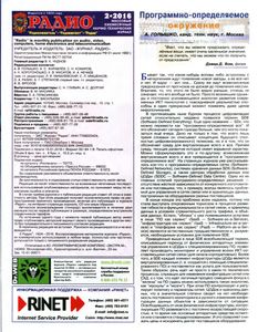 Радио 2016/02