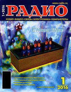 Радио 2016/01