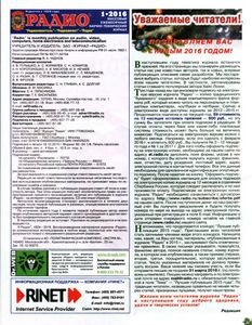 Радио 2016/01
