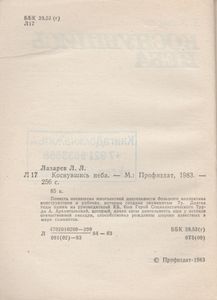 Коснувшись Неба