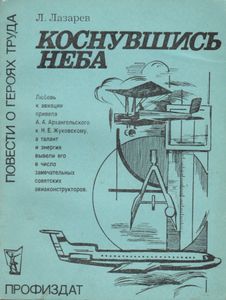 Коснувшись Неба