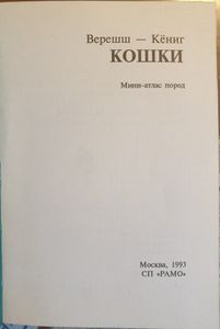 Кошки