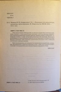 Локальные сети: архитектура, алгоритмы, проектирование