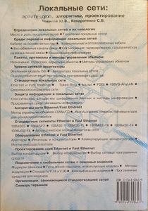 Локальные сети: архитектура, алгоритмы, проектирование