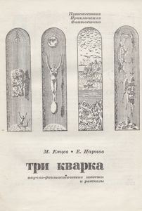 Три Кварка