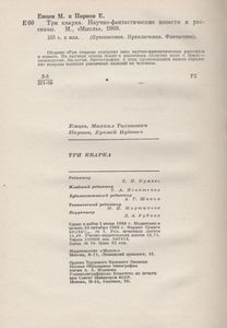 Три Кварка
