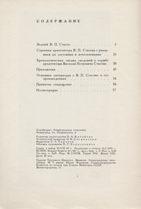 Зодчий В. П. Стасов