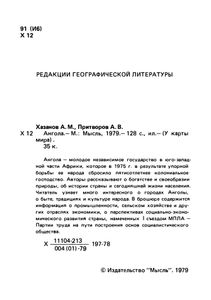 Ангола
