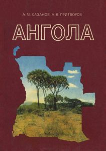 Ангола