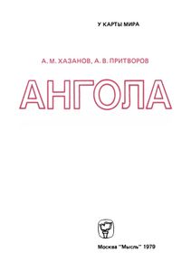 Ангола