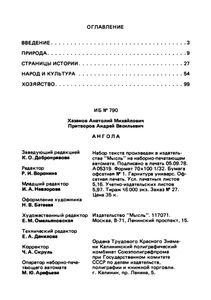 Ангола