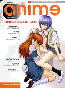 АнимеГид. Выпуск 01 (2004)