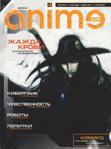 АнимеГид. Выпуск 04 (2004)