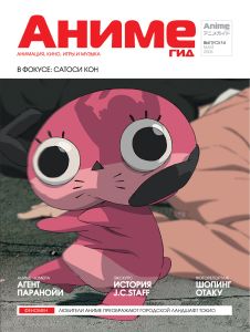 АнимеГид. Выпуск 14 (2006/05)