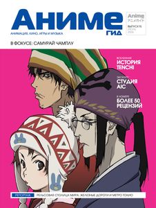 АнимеГид. Выпуск 15 (2006/07)