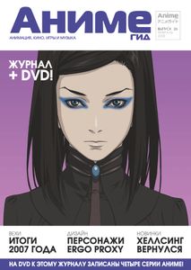 АнимеГид. Выпуск 26 (2008/02)