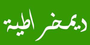 Demokhratia